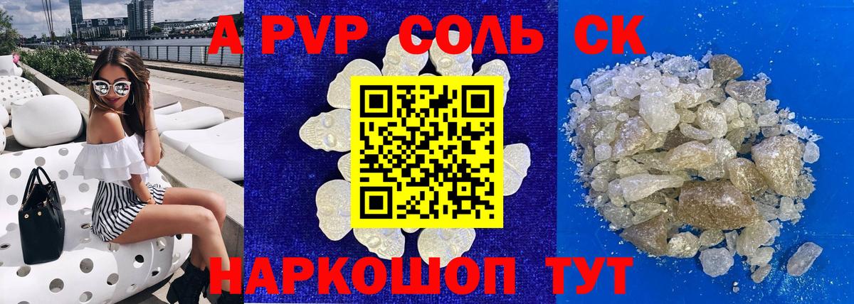 A-PVP кристаллы Гатчина