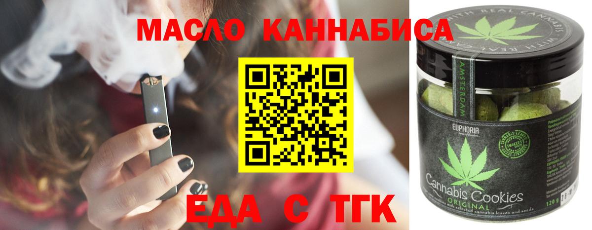 Еда ТГК марихуана  Вход с VPN  Гатчина 