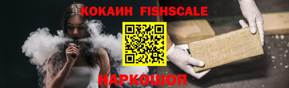 КОКАИН FishScale Гатчина