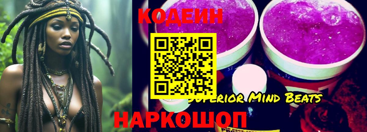 Гатчина  Кодеиновый сироп Lean Purple Drank  Вход с VPN 