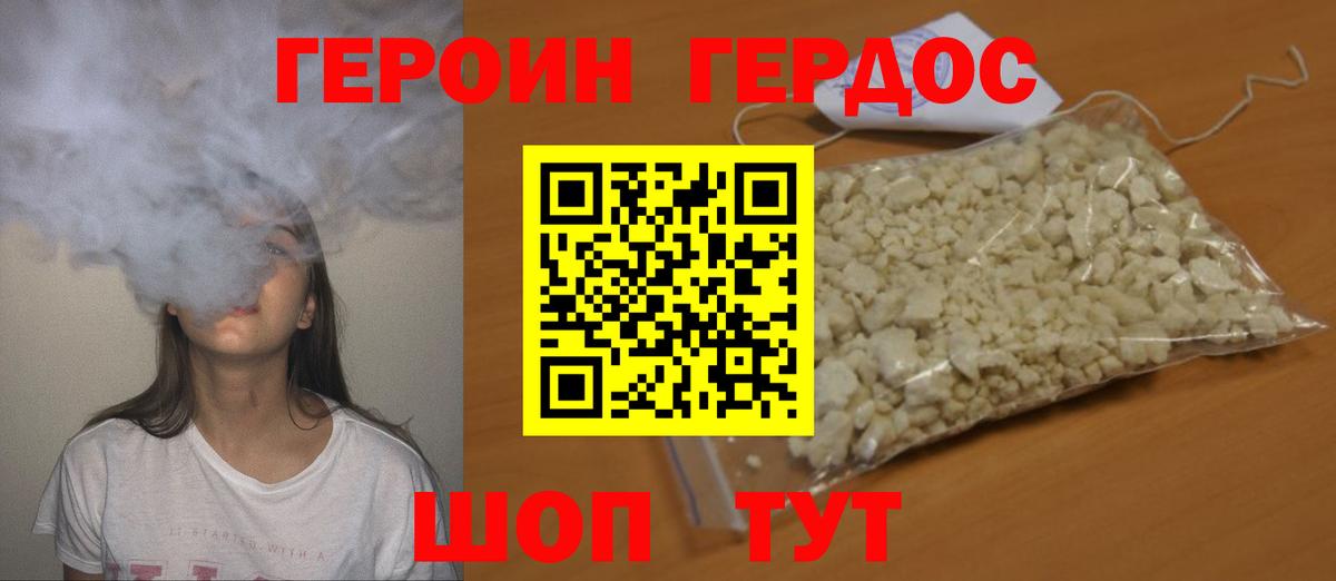 Героин хмурый Гатчина